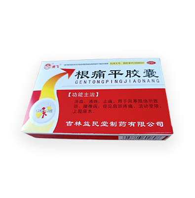 根痛平胶囊