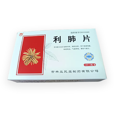 利肺片